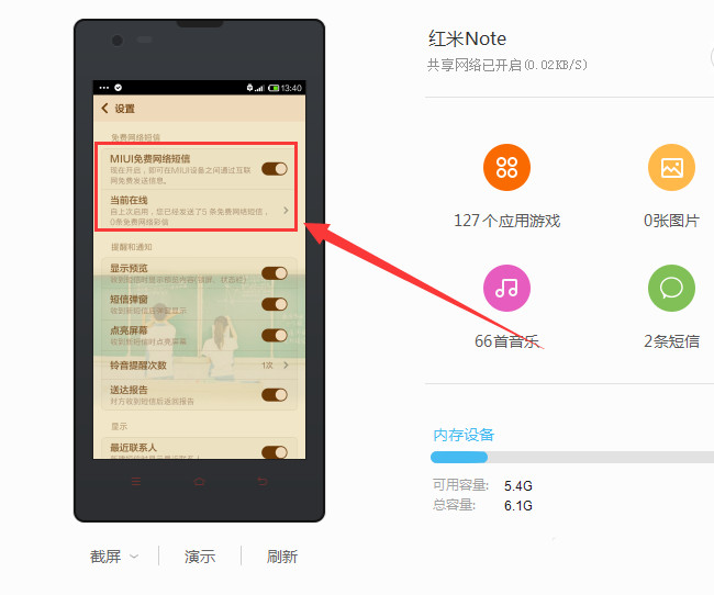 小米/红米免费发短信步骤