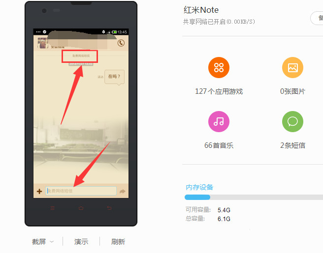 小米/红米免费发短信步骤