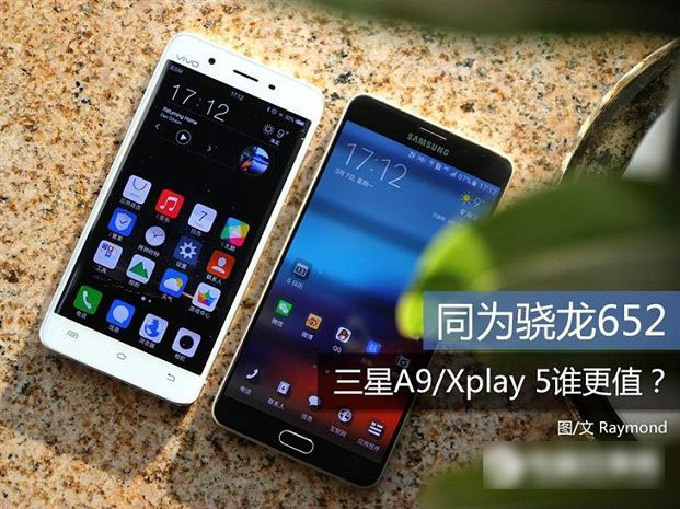 三星A9和Xplay 5哪个好？三星A9与vivo Xplay 5区别对比