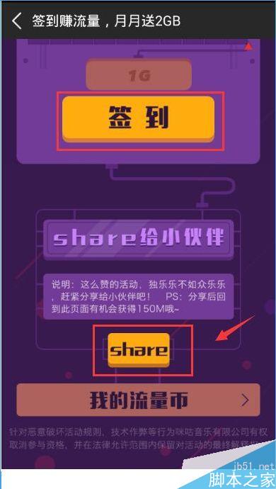 咪咕音乐流量币怎么获得？咪咕音乐流量币获取方式介绍[多图]图片6