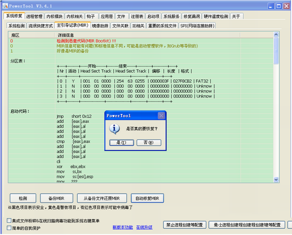使用powertool快速清除鬼影病毒方法
