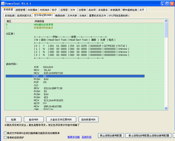 使用powertool快速清除鬼影病毒方法