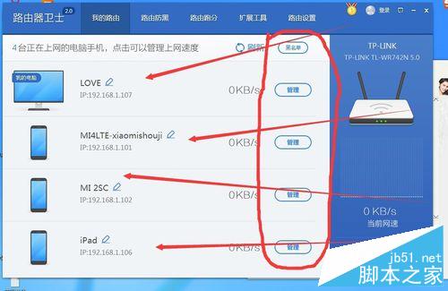 怎么查看WiFi有多少人使用?