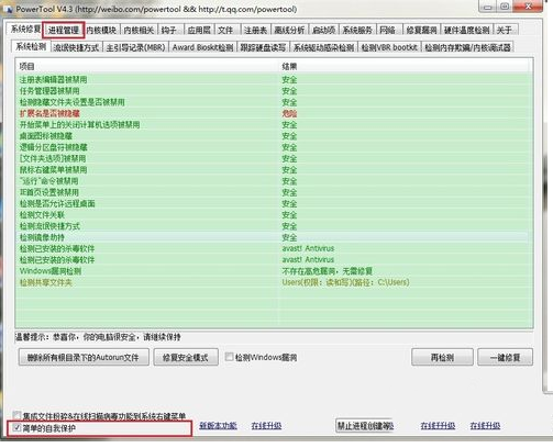 powertool怎么使用？powertool终止进程方法