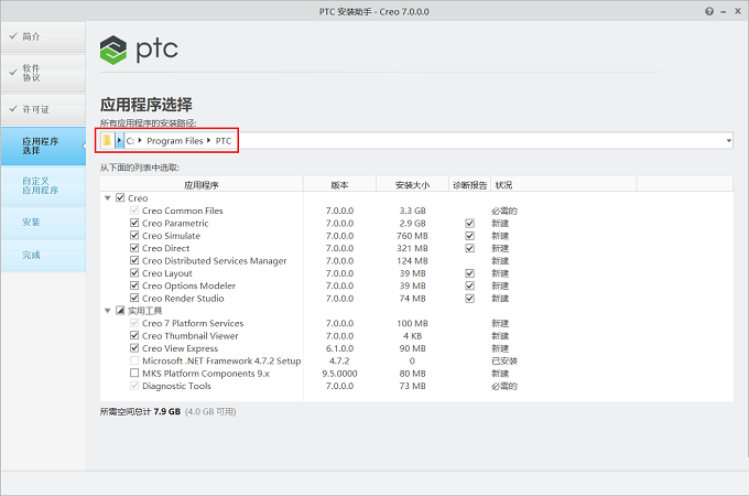 Creo 7.0安装激活教程(附下载)