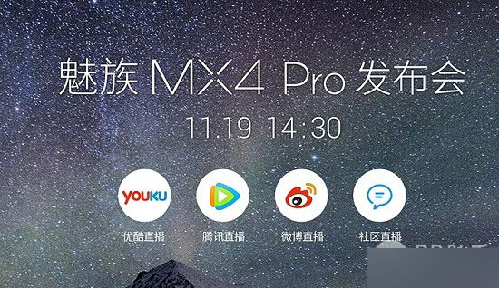 魅族MX4 Pro价格仍存疑 2799还是3199