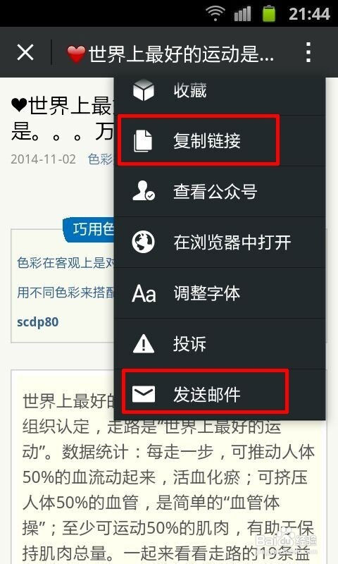 微信上的文章如何在电脑上看