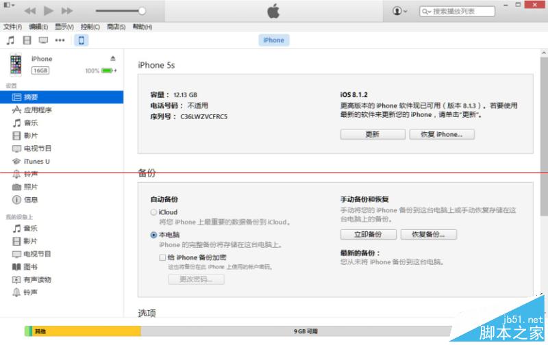 升级/恢复iOS9教程 三联