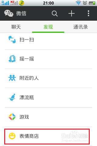 最新版微信如何下载？怎样添加微信表情？