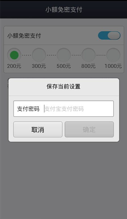 支付宝钱包如何开启小额免密支付?支付宝小额免密支付教程