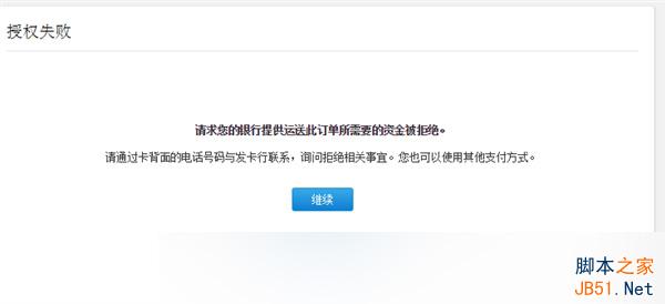 iPhone 6S疯狂预定官网崩溃 重复扣款19次