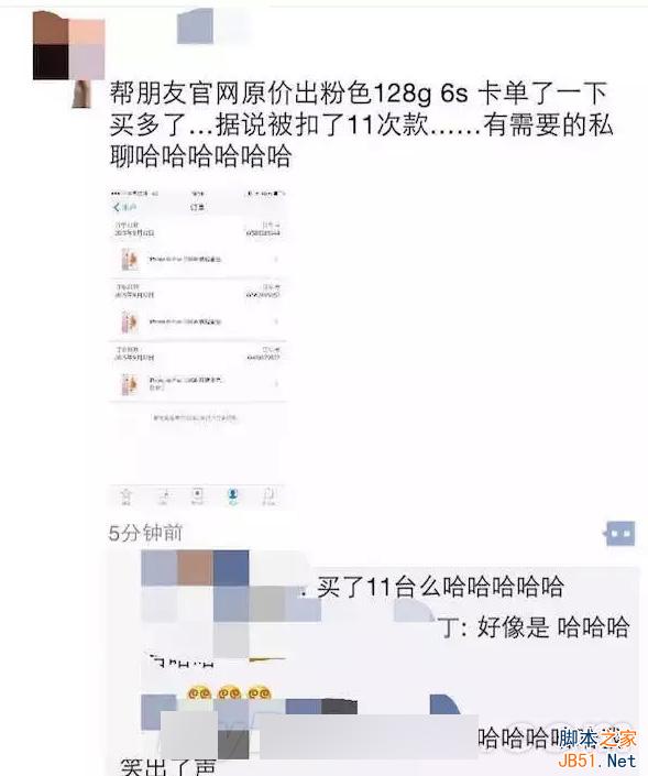 iPhone 6S疯狂预定官网崩溃 重复扣款19次