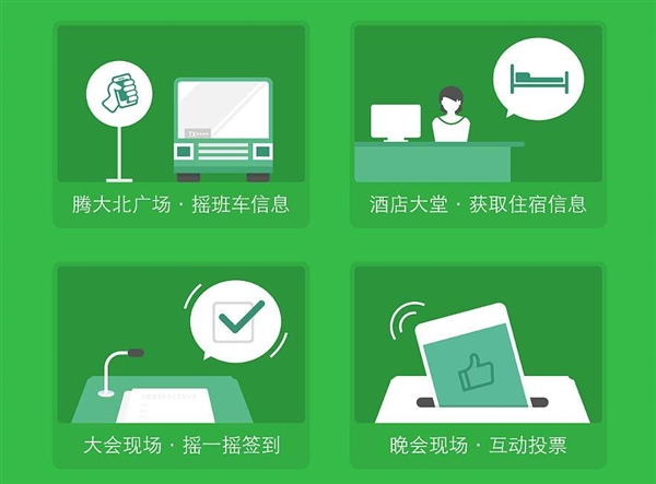 微信“摇一摇”曝新功能：很好玩的样子