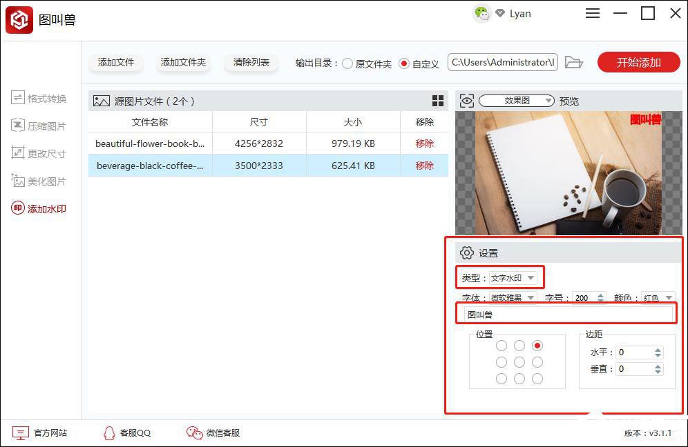 怎么添加文字水印？