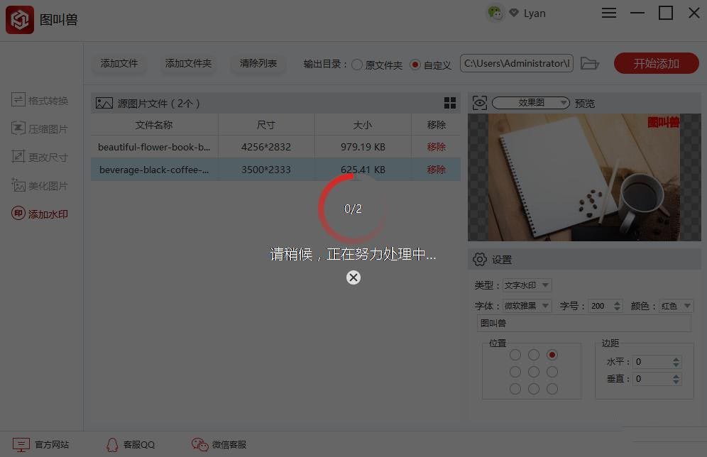 怎么添加文字水印？