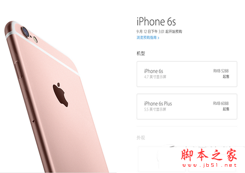 iphone在售机型对比分析 iphone6s的颜色型号查询3