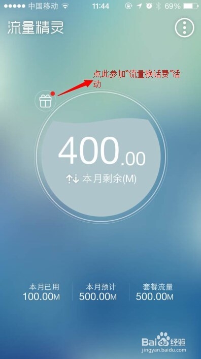 月底用不完的流量怎么办？教你如何换话费~