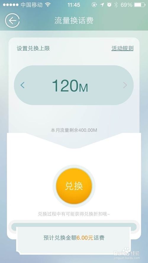 月底用不完的流量怎么办？教你如何换话费~