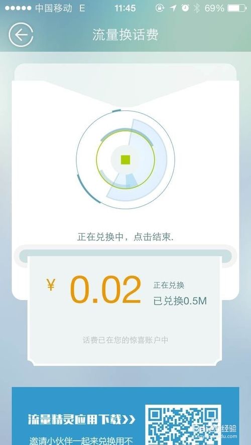 月底用不完的流量怎么办？教你如何换话费~