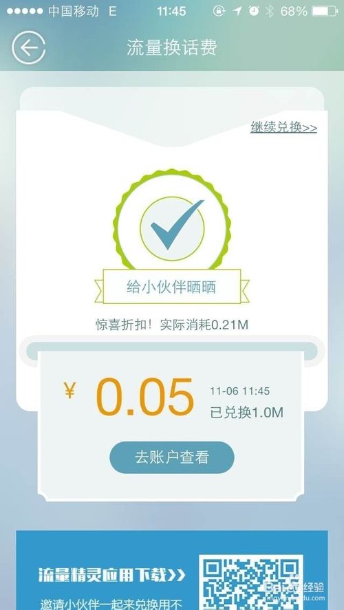 月底用不完的流量怎么办？教你如何换话费~