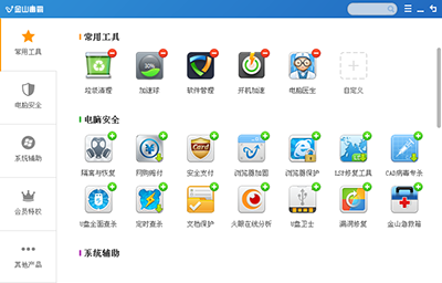 金山毒霸10众多特色功