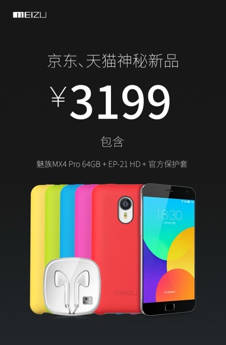 魅族解释MX4 Pro 3199元到底咋回事:还挺超值