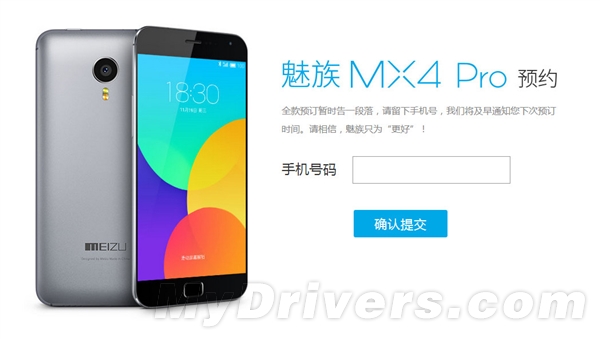 魅族解释MX4 Pro 3199元到底咋回事:还挺超值