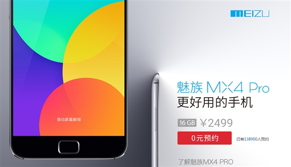 魅族解释MX4 Pro 3199元到底咋回事:还挺超值