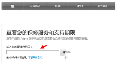 iphone6s怎么查询保修时间 iphone6s保修期限查询方法