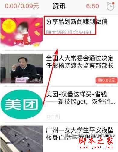 酷划新闻赚怎么赚钱？酷划新闻赚怎么提现？