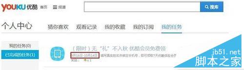 免费领取优酷会员