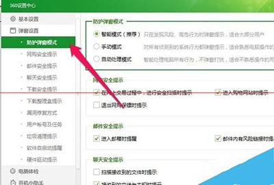 360安全卫士防护弹窗怎么设置成自动处理模式