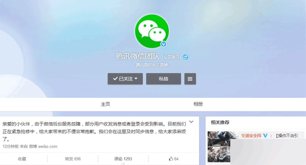 微信登陆提示系统错误请重试解决方法