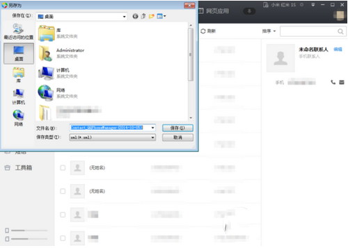 腾讯电脑管家怎么恢复手机通讯录教程图解4