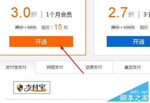如何获得暴风影音VIP