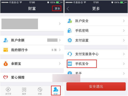 手机支付宝动态口令在哪 怎么查支付宝宝令动态口令