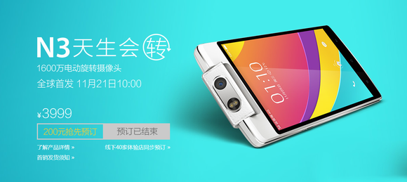 oppo n3官网地址 oppo n3官方购买网址
