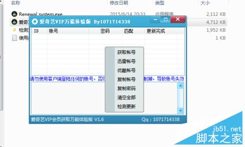 免费获取爱奇艺vip和优酷vip会员
