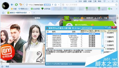 免费获取爱奇艺vip和优酷vip会员