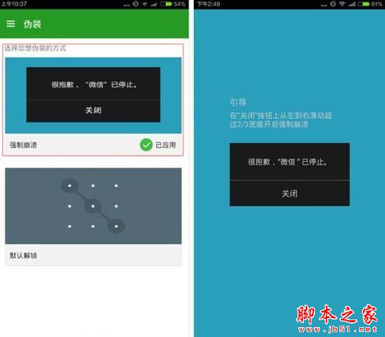 微信锁怎么用 微信锁伪装停止使用教程