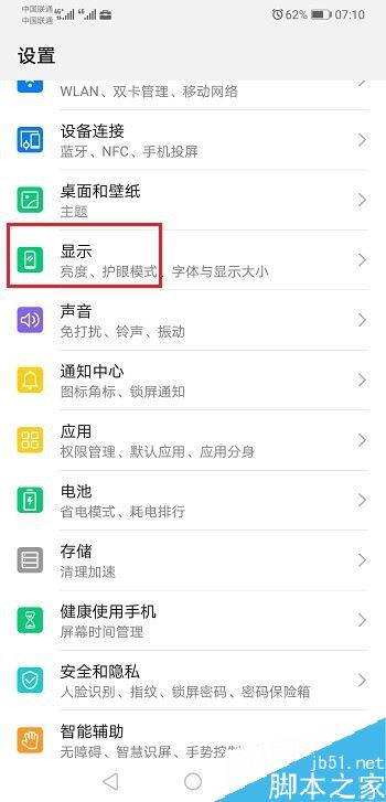 华为p30怎么隐藏刘海？华为p30隐藏刘海教程