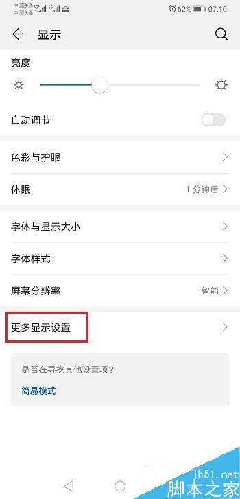 华为p30怎么隐藏刘海？华为p30隐藏刘海教程