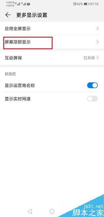 华为p30怎么隐藏刘海？华为p30隐藏刘海教程