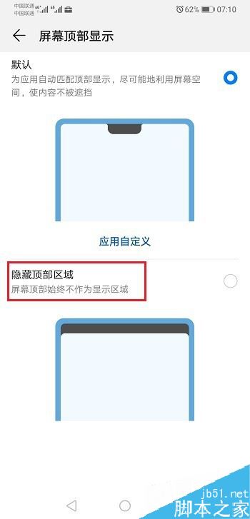 华为p30怎么隐藏刘海？华为p30隐藏刘海教程