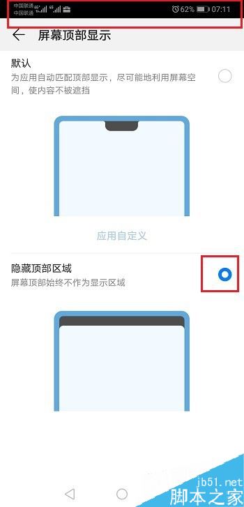 华为p30怎么隐藏刘海？华为p30隐藏刘海教程