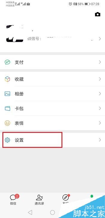 华为p30如何设置微信提示音？华为p30微信提示音设置方法