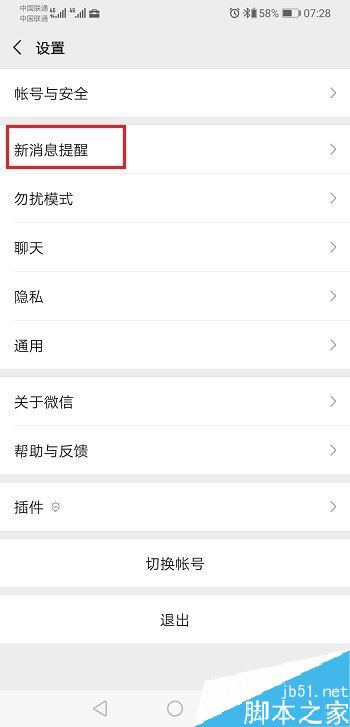 华为p30如何设置微信提示音？华为p30微信提示音设置方法