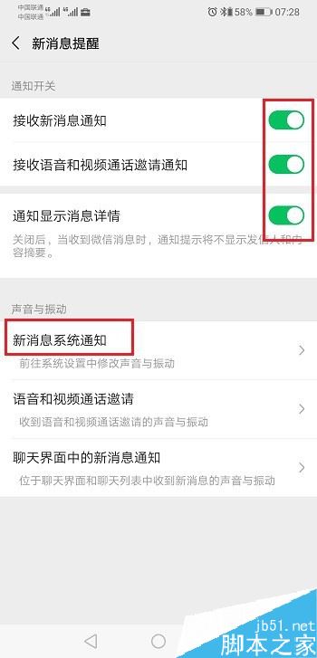 华为p30如何设置微信提示音？华为p30微信提示音设置方法