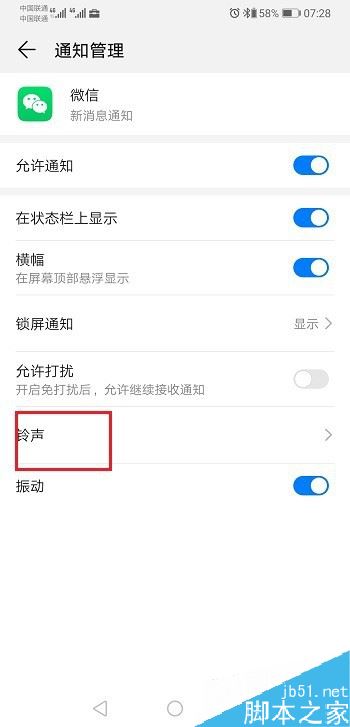华为p30如何设置微信提示音？华为p30微信提示音设置方法