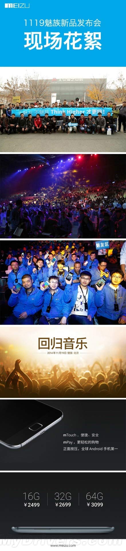 四个世界第一：MX4 Pro发布会高清精华版